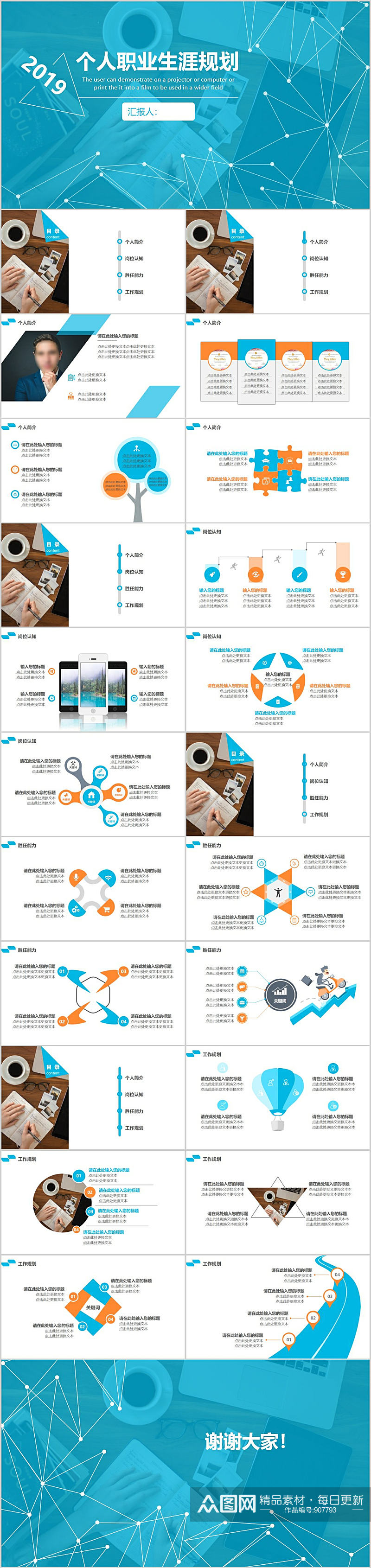 蓝色商务科技个人生涯规划PPT素材
