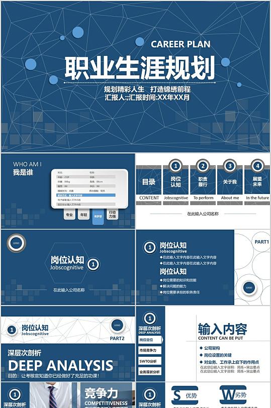 职业生涯蓝图短剧剧本，职业生涯蓝图设计
