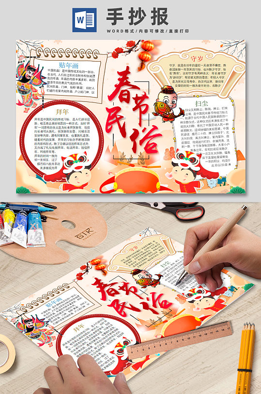 春节民俗手抄报图片-春节民俗手抄报设计素材-春节民俗手抄报模板下载