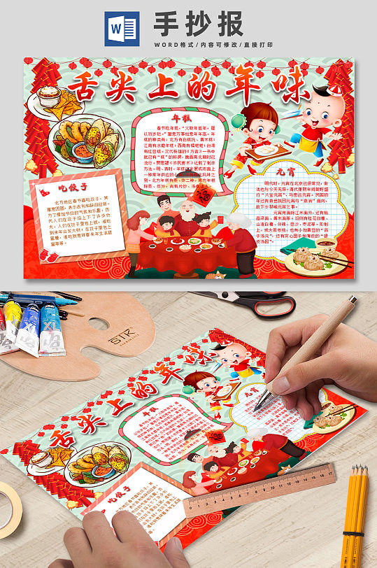 舌尖上的年味新年手抄报