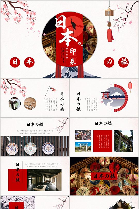 日本印象文化宣传简约ppt