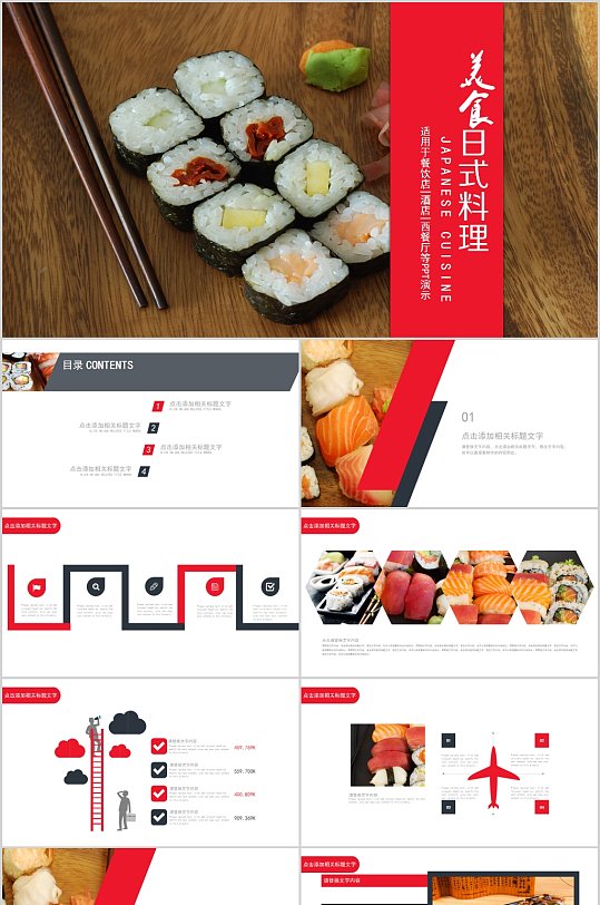 美食日本料理宣传介绍ppt
