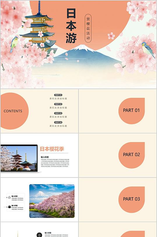 日本游赏樱花活动PPT模板