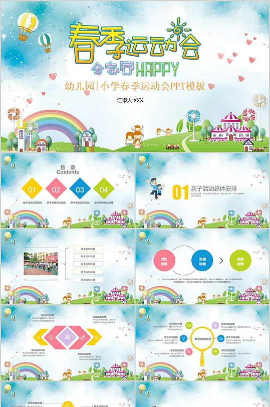 创意春季运动会PPT-众图网