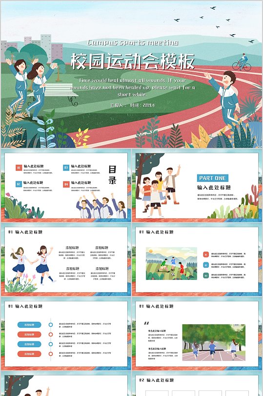 现代校园插画运动会 秋季运动会 体育PPT-众图网