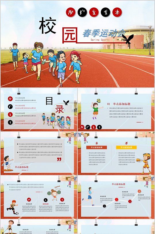 校园春季运动会卡通PPT-众图网