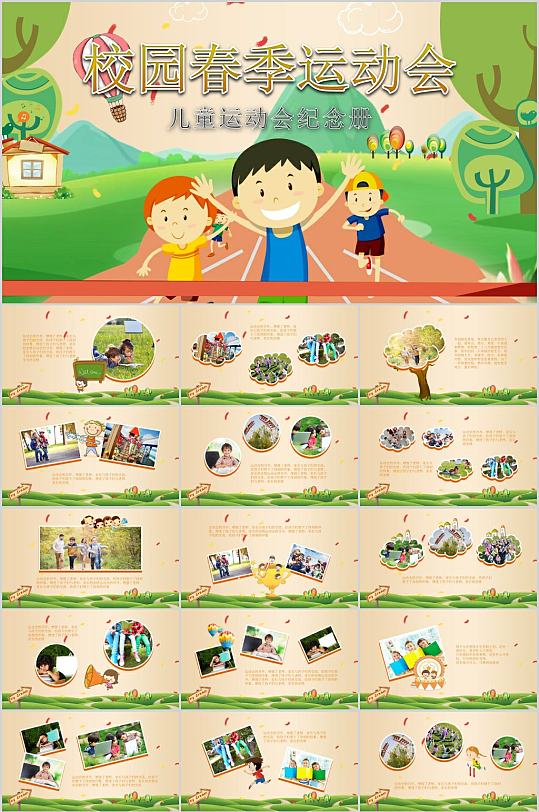 校园春季运动会卡通PPT-众图网