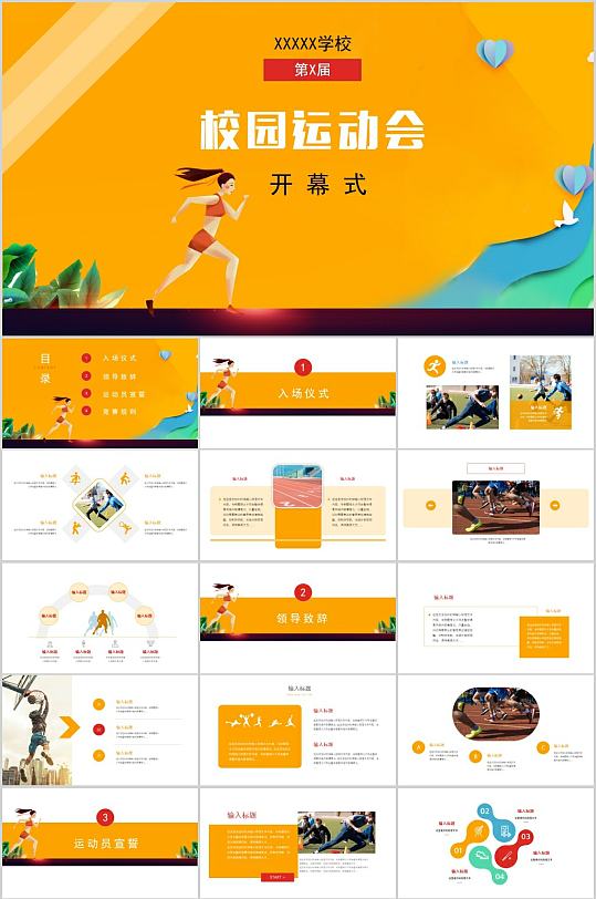 秋季运动会 校园运动会开幕式ppt