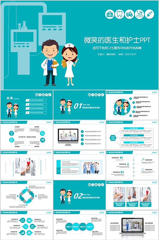 微笑的医生和护士PPT模板-众图网