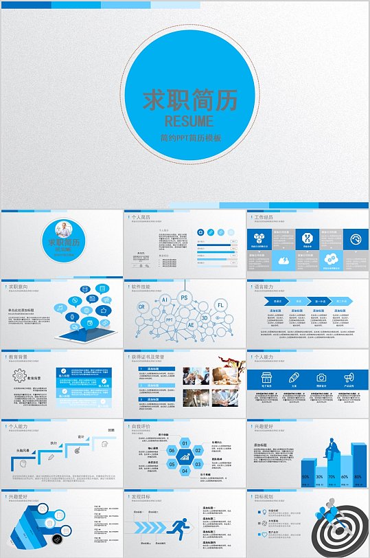 简约商务蓝色个人简历PPT-众图网