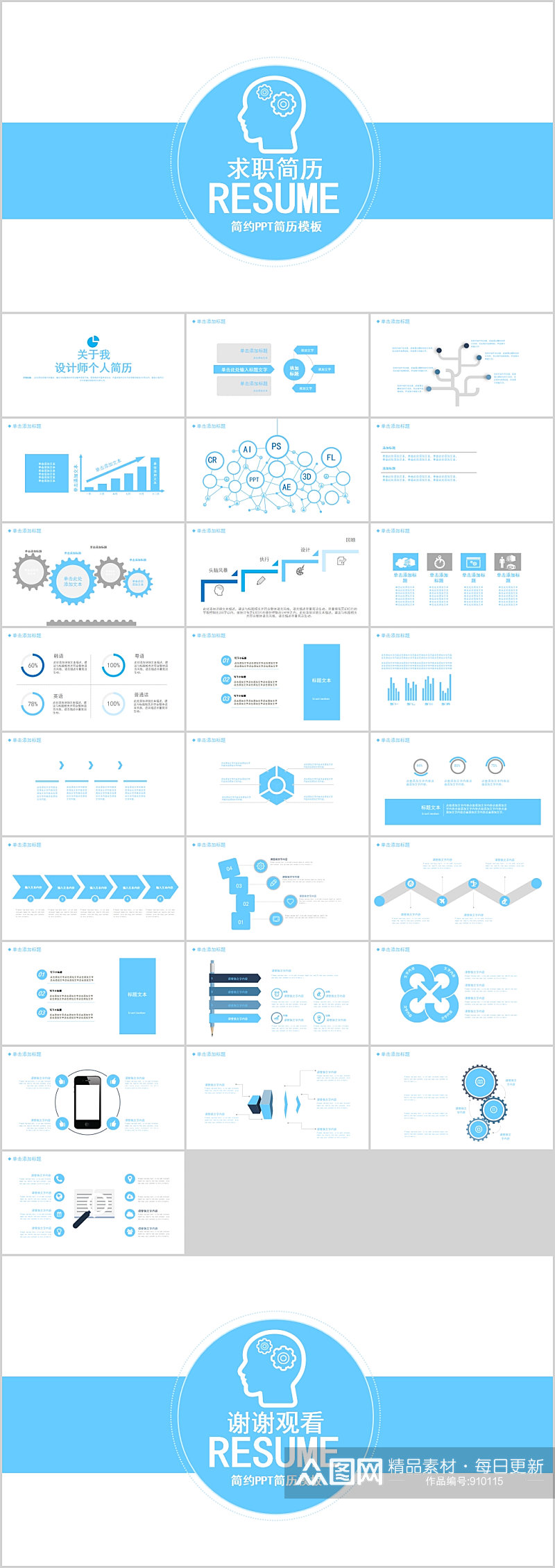 简约清新蓝色简历PPT模板素材