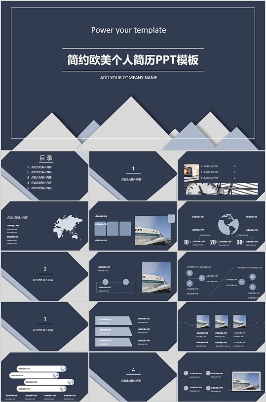 简约欧美个人简历PPT模板-众图网