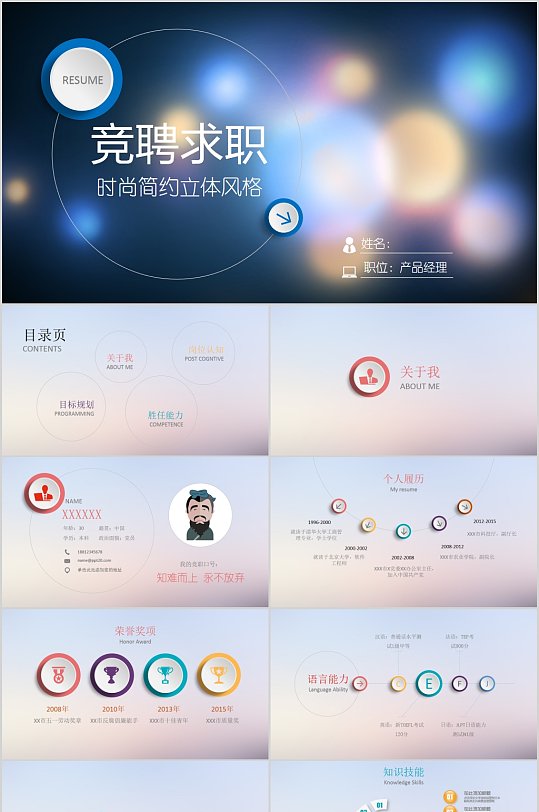 星光梦幻简历PPT模板-众图网