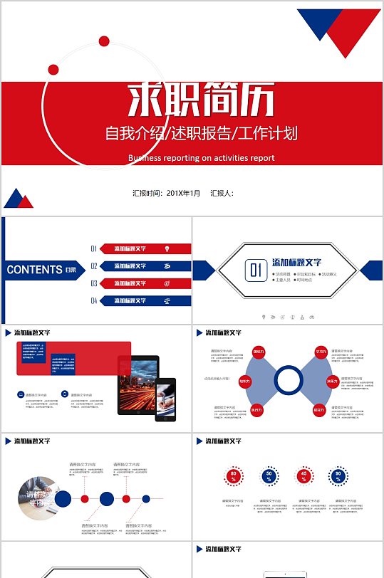 简约求职简历个人简历PPT-众图网