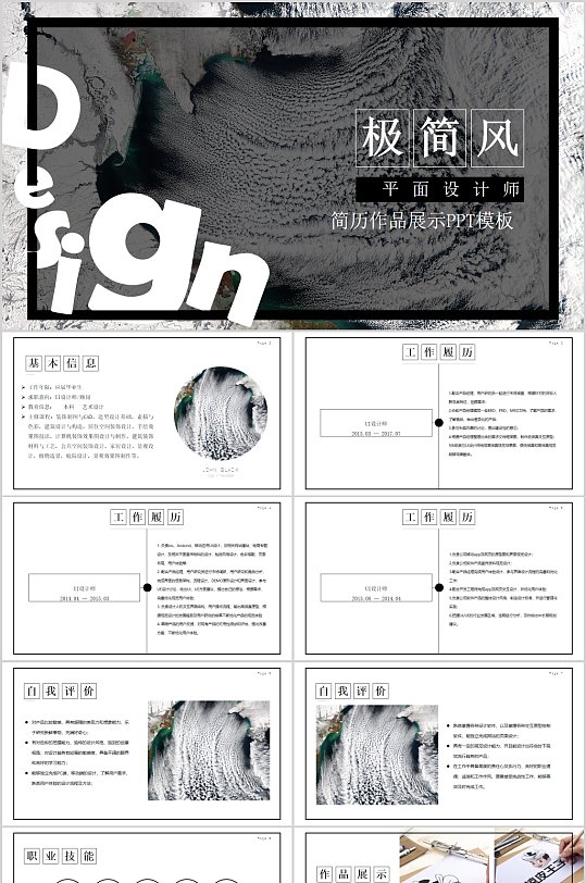极简风平面设计作品集简历PPT-众图网