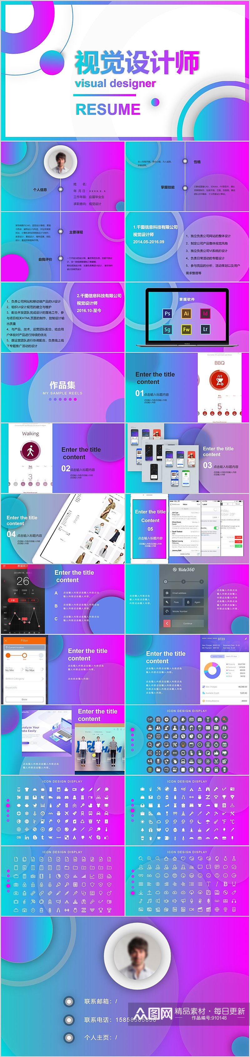 炫彩时尚视觉设计师简历PPT素材