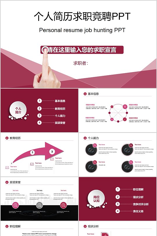 大气个人简历求职竞聘PPT-众图网