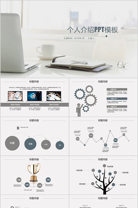 极简个人简历通用PPT-众图网