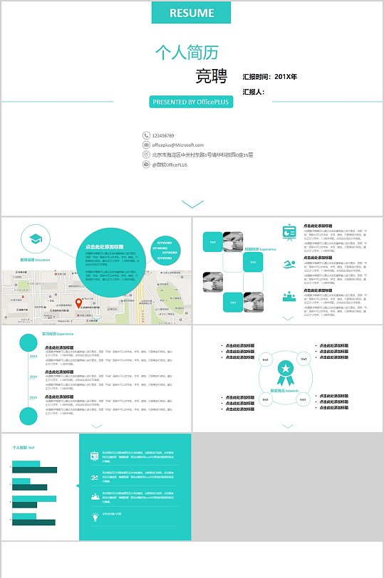 简约商务个人简历PPT-众图网