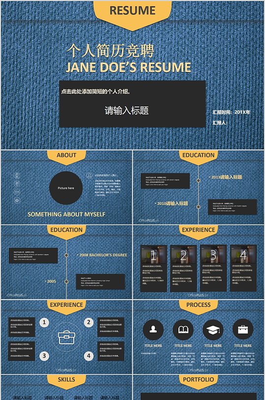 布艺背景个人简历PPT-众图网