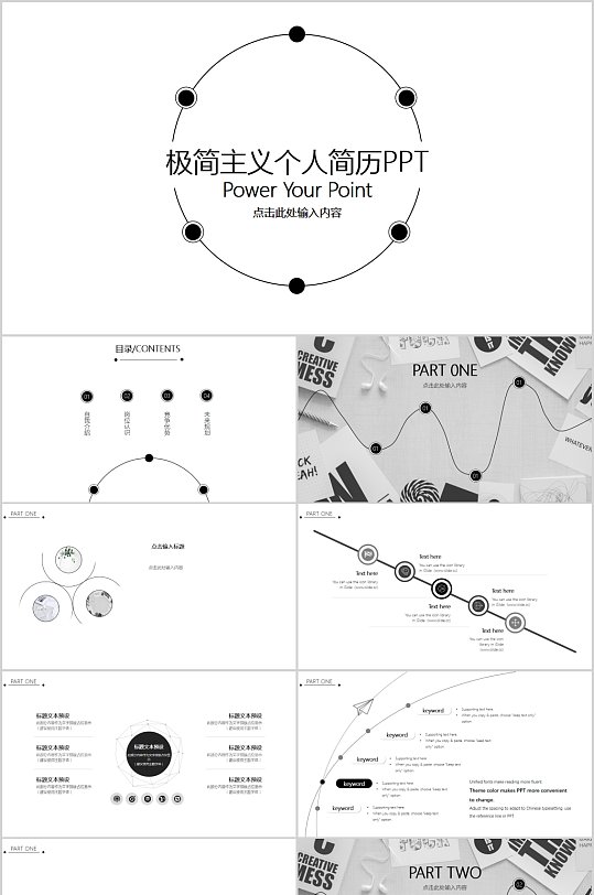 极简主义个人简历PPT-众图网