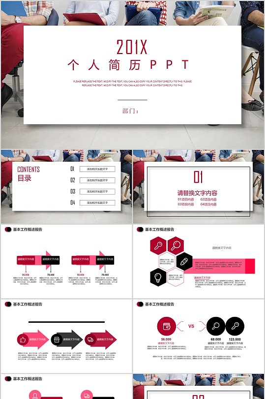 时尚公司个人简历PPT模板-众图网