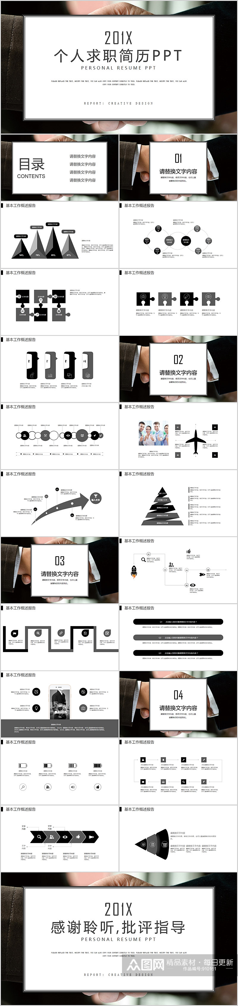 简约时尚个人求职简历PPT素材