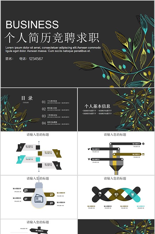 手绘文艺个人简历PPT模板-众图网