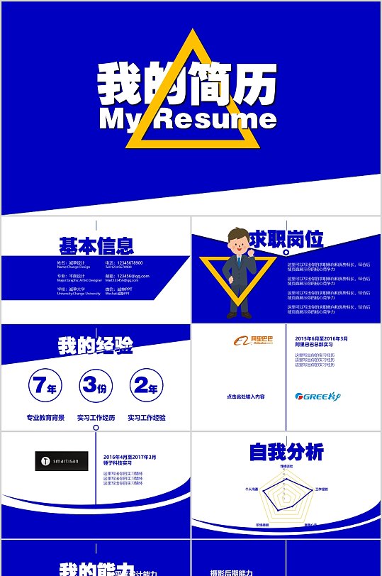 简约蓝色我的简历PPT-众图网
