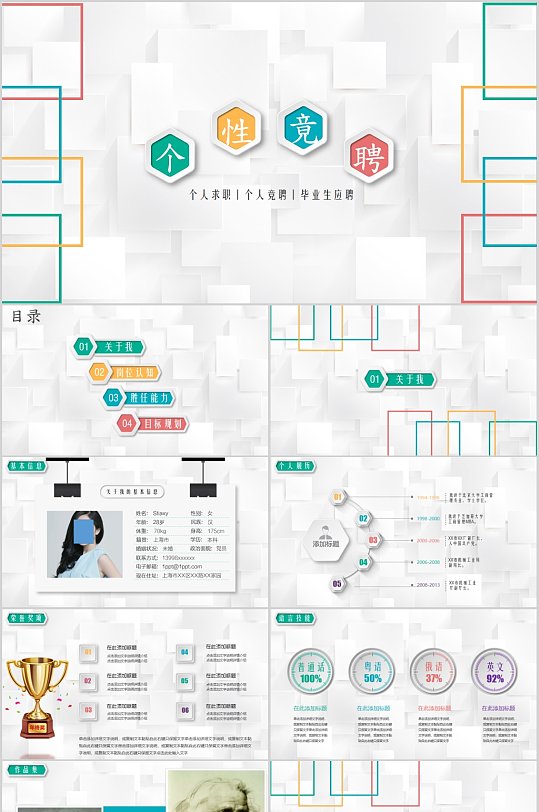 时尚个性竞聘PPT模板-众图网