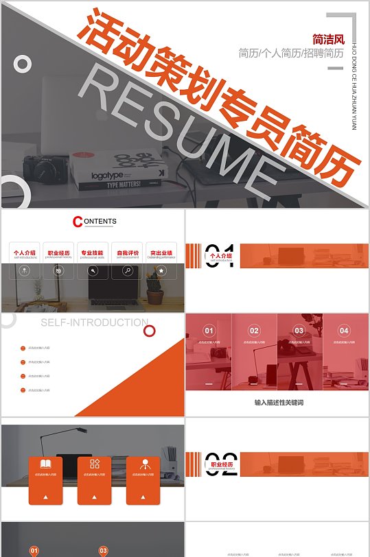 活动策划专员简历PPT