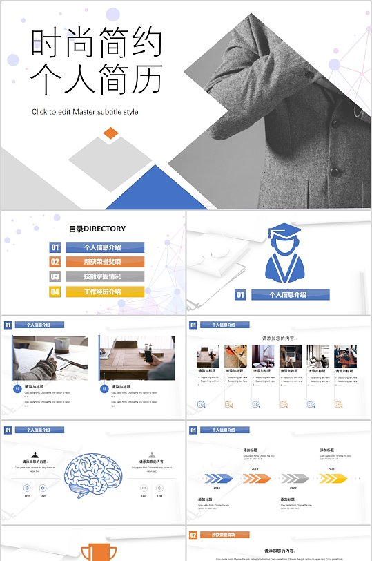 时尚简历个人简历PPT模板-众图网