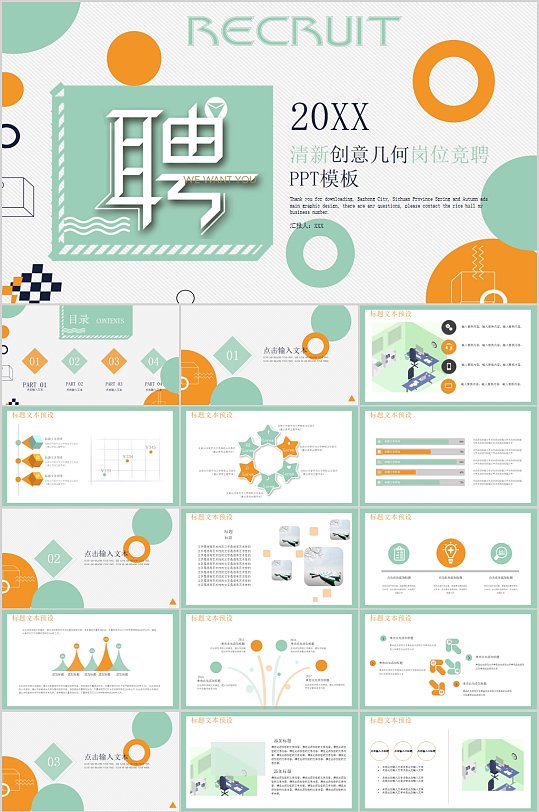 清新创意几何简历PPT模板-众图网