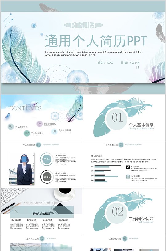 文艺通用个人简历PPT-众图网