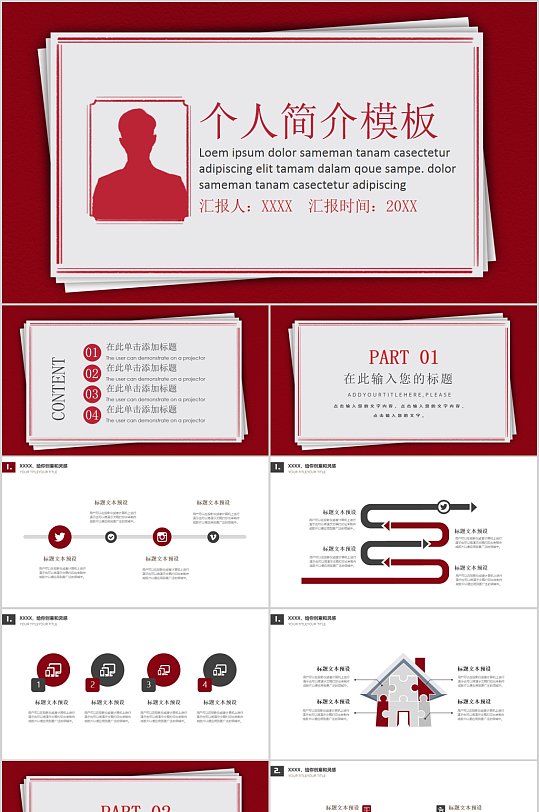 酒红色个人简历PPT模板-众图网
