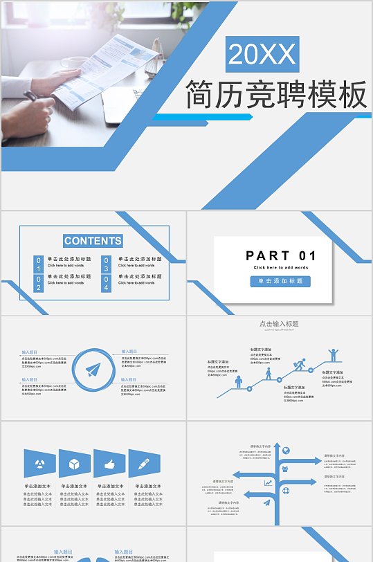 蓝色商务简历竞聘PPT