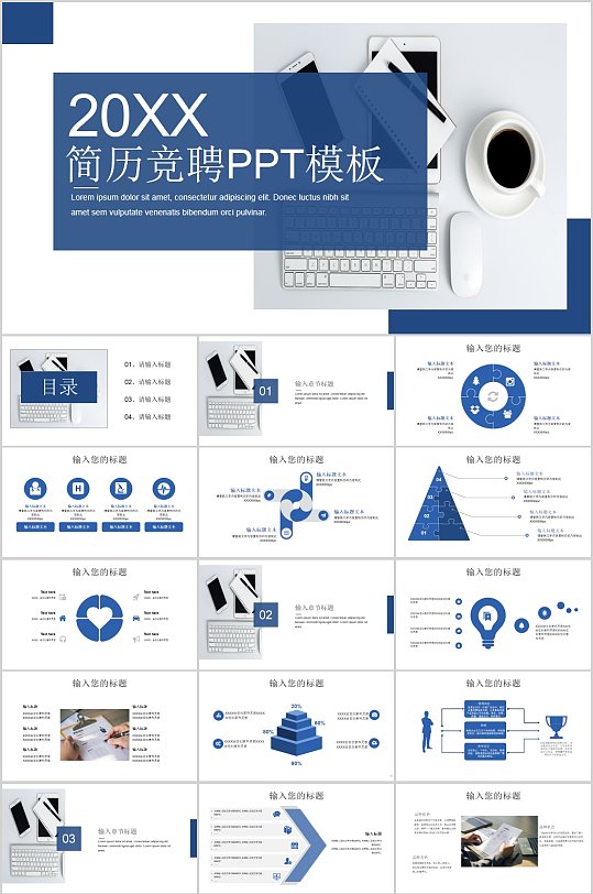 蓝色简历竞聘PPT模板