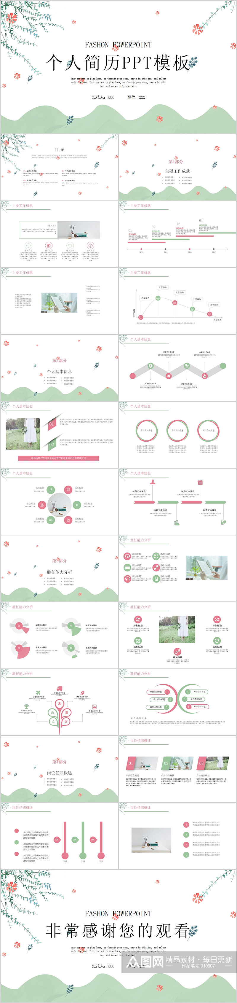 小花清新风个人简历PPT素材