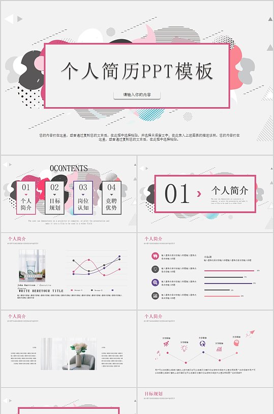 时尚风个人简历通用PPT模板-众图网