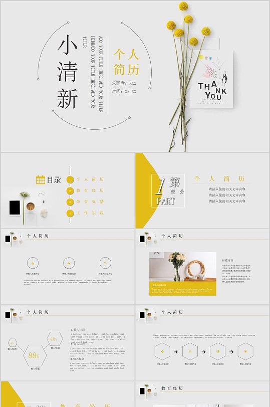 小清新文艺个人简历PPT-众图网