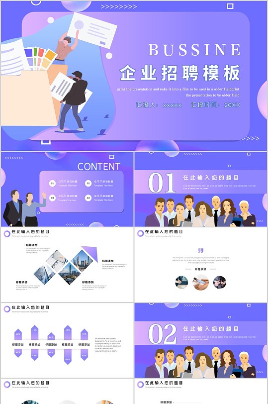 扁平風(fēng)現(xiàn)代企業(yè)競(jìng)聘PPT模板
