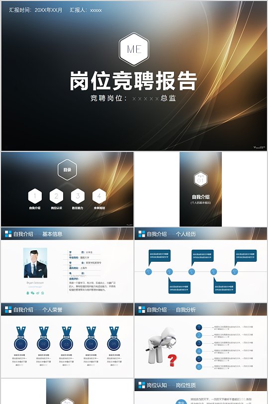 时尚岗位内部竞聘报告PPT模板-众图网