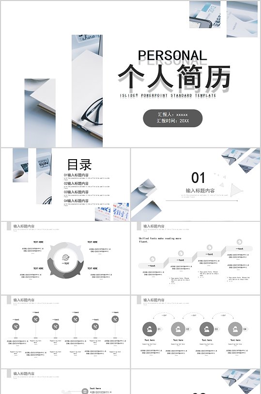 時尚校園風個人簡歷PPT