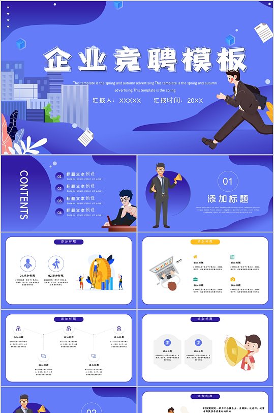 商務(wù)扁平風(fēng)企業(yè)競(jìng)聘PPT