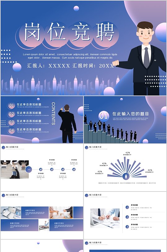 商务蓝色卡通岗位竞聘PPT-众图网