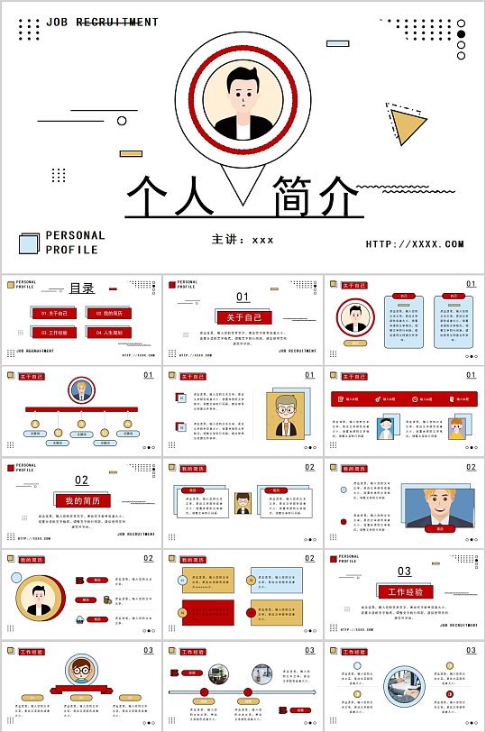 卡通扁平風(fēng)個(gè)人簡歷PPT