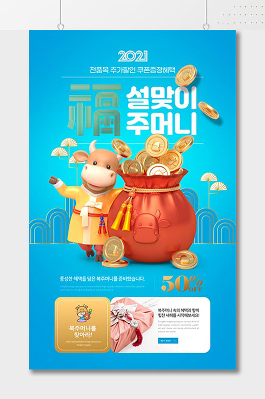 韩式新春福袋新年海报