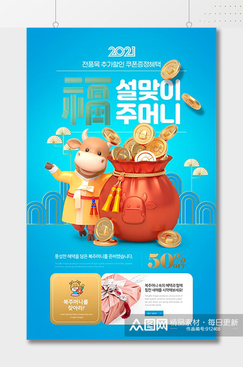 韩式新春福袋新年海报素材