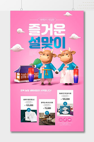 韩国新春服装优惠宣传海报