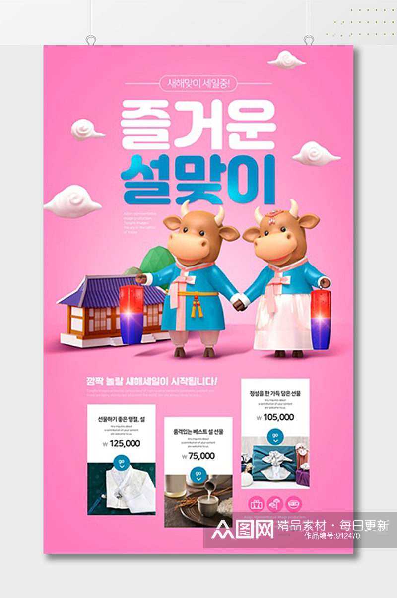 韩国新春服装优惠宣传海报素材